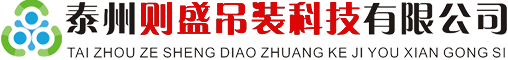 吊具厂家_钢卷吊具_集装箱吊具_平衡梁吊具-泰州则盛吊装科技有限公司