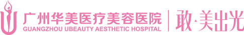 广州华美[官方网站]-广州整形美容医院_广州华美整形美容医院_广州华美整形医院