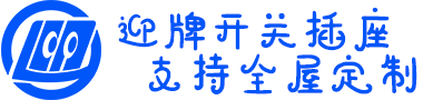 家用照明开关面板_86工程开关插座_墙壁智能电气照明开关_家用照明开关
