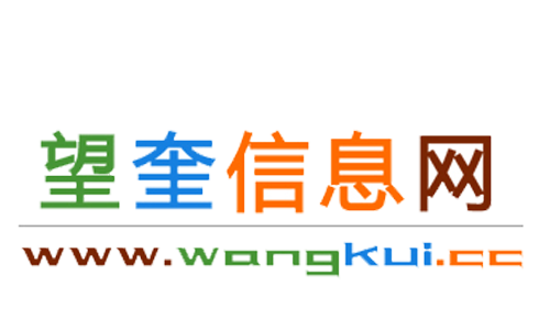 【望奎信息网】望奎综合性便民信息平台！