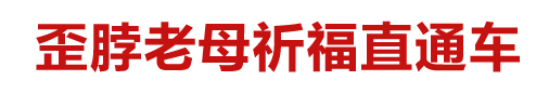 沈阳欣怡旅游服务有限公司