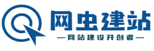 网虫站群seo技术_网站开发_整站优化_seo手机推广搜索引擎优化_网站建设_网站关键词分析技巧 - 黔西南开锁网