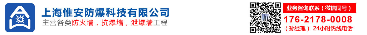 防爆墙_泄爆墙_抗爆墙价格-专注二次深化设计施工厂家【惟安防爆科技】