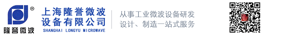 上海隆誉微波设备有限公司