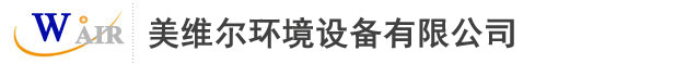初效过滤器|中效过滤器|高效过滤器|涂装房过滤筒|空气过滤网|过滤器厂家|过滤袋|过滤棉-美维尔环境设备有限公司