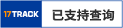 西邮物流_10年中大件跨境供应链海外仓物流实战经验