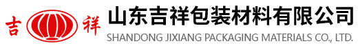 拉伸膜-缠绕膜-拉伸缠绕膜-胶带批发-封箱胶带-山东吉祥包装材料有限公司