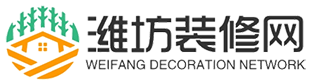 潍坊装修公司|潍坊装修|潍坊装修网_潍坊装饰公司-潍坊装修公司-潍坊装修网