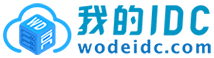 我的IDC-云服务器主机虚拟空间技术问题「分享」-驰岑网络