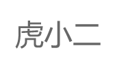 虎小二校园跑腿－边锻炼身体边挣钱