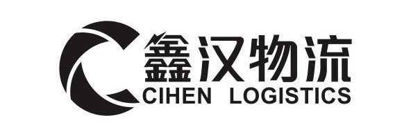 广州物流公司_国际物流_货运公司，大件运输-鑫汉物流