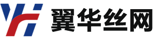 金属丝网_护栏网_冲孔网_钢板网 | 无锡翼华金属丝网有限公司
