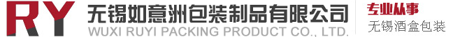 无锡酒盒包装-无锡如意洲包装制品有限公司
