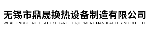 导热油_烘干_SRZ_GL散热器-无锡市鼎晟换热设备制造有限公司