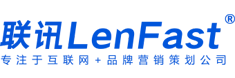 微信服务商 联讯LenFast