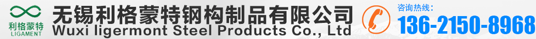 污水处理设备厂家-无锡利格蒙特钢构制品有限公司