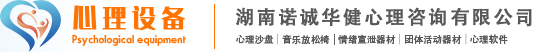 心理咨询室建设-心理咨询设备-诺诚华健心理设备厂家