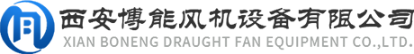西安离心风机厂家，西安透平机厂家_西安碳环厂家_西安叶轮厂家_西安转子厂家_西安轴瓦厂家_ 西安博能风机设备有限公司