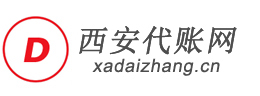 西安代理记账_西安代账收费标准_正信圆财务_西安代账网