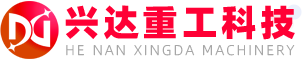 河南兴达重工科技有限公司