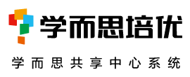 学而思共享中心