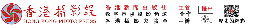 香港攝影報官方網站