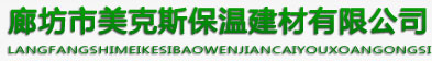 橡塑保温管_橡塑海绵管_橡塑海绵板_廊坊市美克斯保温建材有限公司