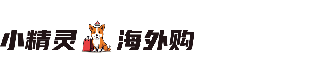 小精灵海外购 - 精灵购