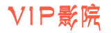 VIP高清影院免费最新电影_高清热播电视剧全集在线观看 - VIP影院