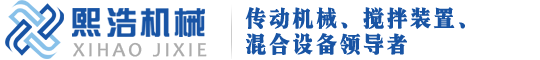 山东熙浩机械设备有限公司-山东熙浩机械设备有限公司