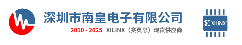 Xilinx|Xilinx公司|Xilinx芯片|赛灵思半导体授权国内代理商