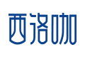 西洛咖官网_西洛咖