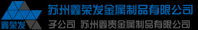 特氟龙喷涂-江苏苏州碳化钨喷涂-聚四氟乙烯喷涂-上海浙江氧化铝陶瓷喷涂厂家_苏州鑫荣发金属制品有限公司