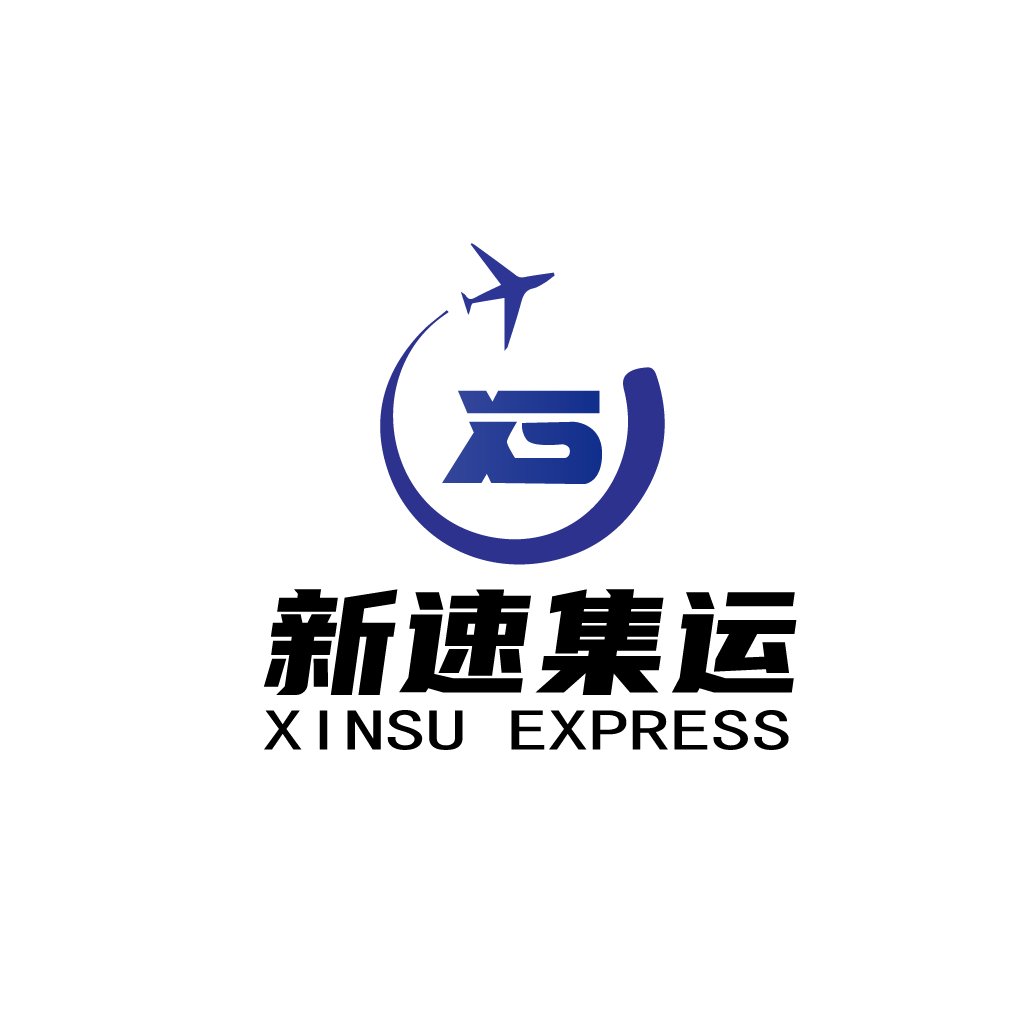 新速集运