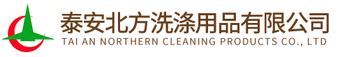 洗衣粉代加工_洗衣液加工_洗衣粉加工厂家/OEM-泰安北方洗涤用品有限公司