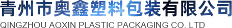 低熔点塑料包装膜,EVA低熔点橡胶配料袋,EVA低熔点橡胶投料袋价格-青州市奥鑫塑料包装有限公司