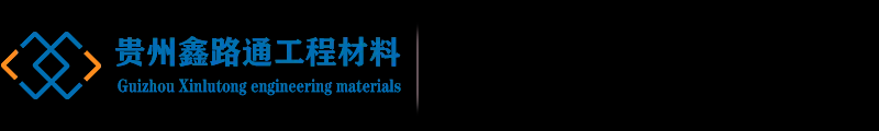 贵州土工布-土工膜厂家-贵阳土工布|土工格栅生产厂家-来贵州鑫路通土工材料有限公司