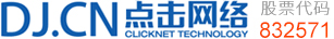 首页-厦门鑫点击网络集团股份有限公司(股票代码：832571)