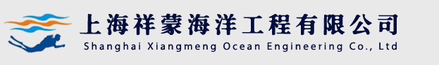 潜水打捞|水下打捞|上海祥蒙潜水打捞工程公司021-36100112_内河打捞,湖泊打捞,水下作业,水下堵漏,尸体打捞,溺水打捞,沉船打捞,水下维修,潜水作业