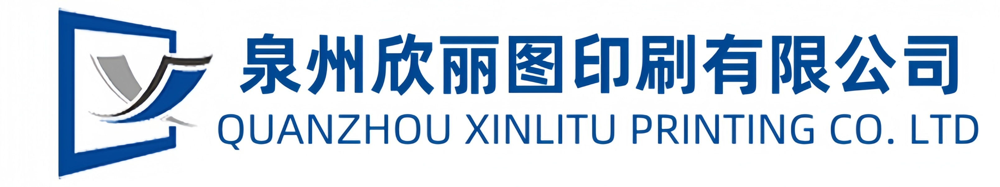 泉州欣丽图印刷有限公司
