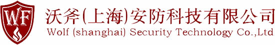 沃斧（上海）安防科技有限公司-消防/破拆/消防机器人/水域/地震救援/担架/帐篷/灭火/机器人/安防/科技