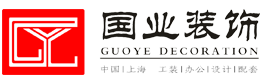 专注上海厂房装修,工厂洁净室装修，无尘车间装修,办公装修-上海国业建筑装饰工程有限公司