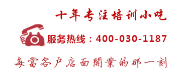 首页-深圳小吃培训|小吃培训|早餐培训|包子培训|拉面培训|小吃培训哪家好