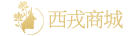 西戎商城-彩妆、面膜、洗发水、洗面奶等护肤品化妆品品牌商城