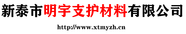 W钢带|W钢带护板|锚索盘|锚盘-新泰市明宇支护材料有限公司