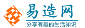 易造网 - 分享生活知识