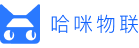 物联网软件定制开发_物联网小程序开发_物联网app开发-哈咪物联网PAAS平台