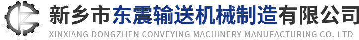 斗式提升机-皮带输送机-滚筒筛-振动筛-链斗机制造厂家-东震输送机械制造有限公司