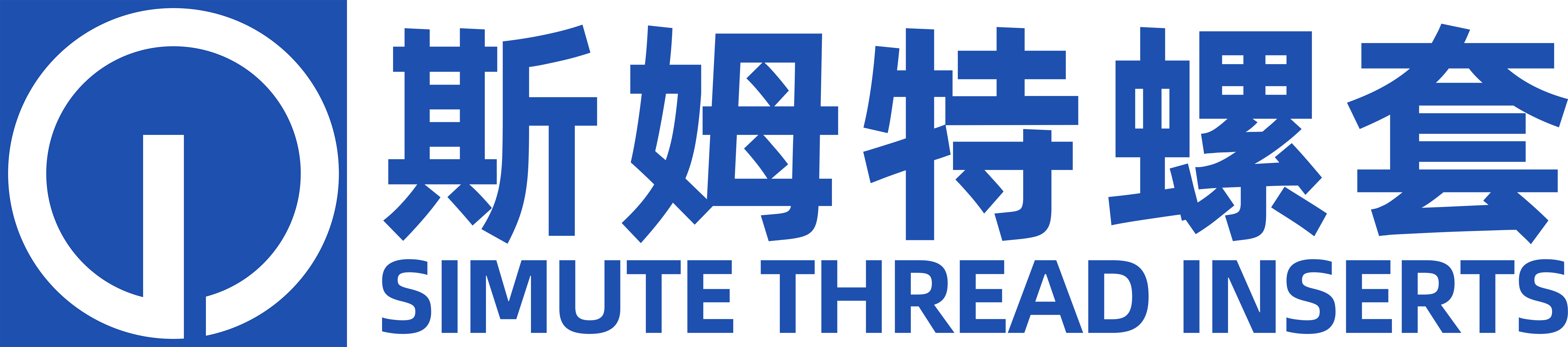 钢丝螺套厂家_河南钢丝螺套_钢丝螺套螺纹环规_ST丝锥_螺套丝锥-新乡市斯姆特机械有限公司