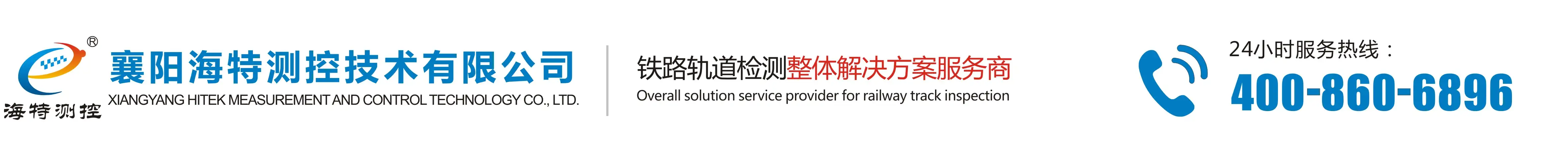 襄阳海特测控技术有限公司